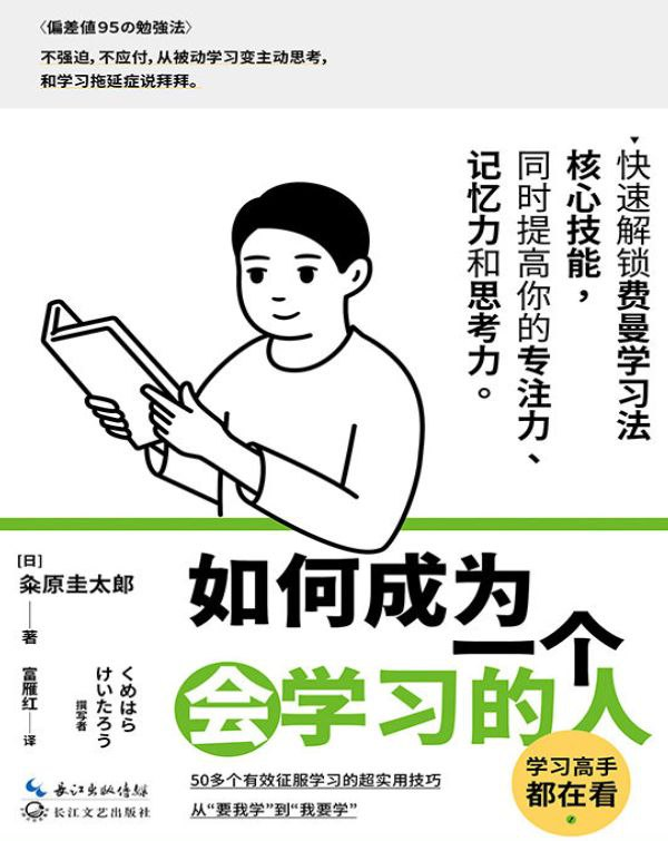 fhwofjow51260's tweet photo. 日本人写的学习方法入门一本神书

揭秘日本高效学习法，浓缩实用技巧，教你科学规划时间、提升专注力、掌握记忆秘籍。适合学生、上班族及任何想优化学习的人！

《如何成为一个会学习的人》：掌握高效学习方法的成长指南
链接：https://t.co/zQZeO1T3lv https://t.co/tFXgaN7q3y