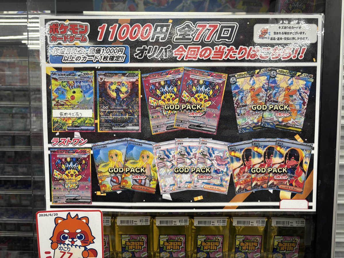 新オリパ情報】 ポケカ11000円全77口 明日開店より販売開始いたします 