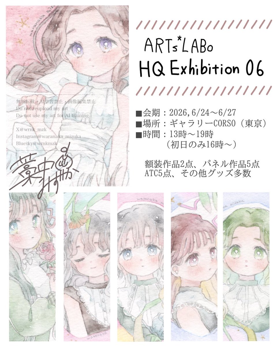 wrnk_mzk's tweet photo. 🌸お知らせ🌸

「 #ARTsLABo HQ Exhibition 06」に参加させていただきます！

◼︎2026,6/24〜6/27
◼︎ギャラリーCORSO（東京）
◼︎13時〜19時（初日16時〜）
入場無料

たくさんの新作原画を是非ご覧いただけたら嬉しいです✨
よろしくお願いいたします💐

🔻詳細URLはリプ欄につなげます🔻 https://t.co/gwsKsuVNTu