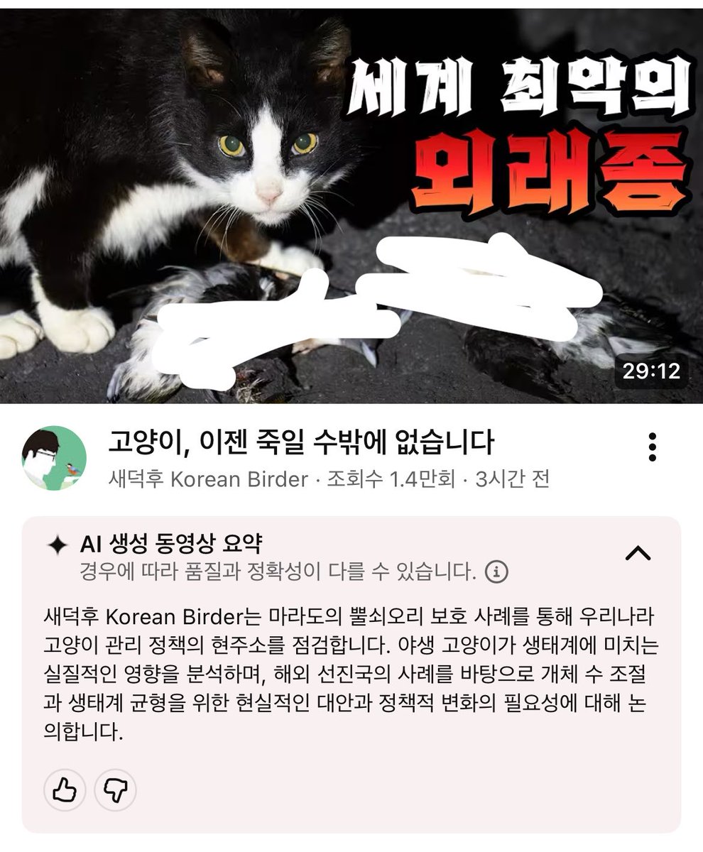 pzithfy10038's tweet photo. 결국엔 고양이 살처분 하자는 새덕후

안그래도 길고양이 혐오 새덕후 영향도 컸는데 결국 살처분하자고 하네?
동물 유튜버가 동물 살처분 하자는 소리가 참 쉽다 그치? https://t.co/n6jVyzO601
