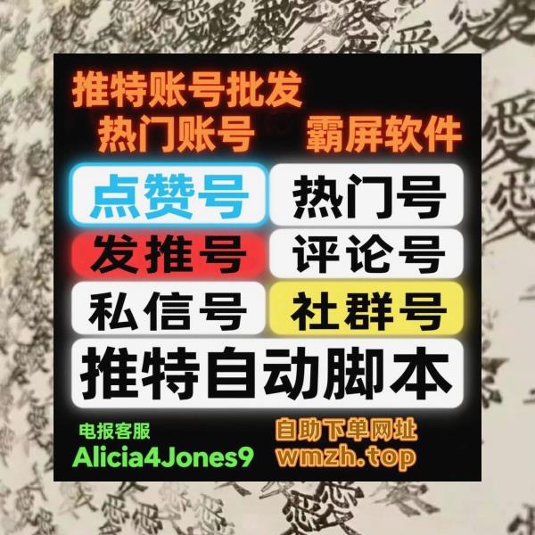 immichell_es73's tweet photo. 推特号💰代发👍引流 #霸屏
热门号🎉评论号💐微密圈
权重号🌸关键词🌞世界杯
灰产🌟私信号🎈每日大赛
热门霸屏🌞霸屏软件🔥 https://t.co/7iAl5JxMWJ