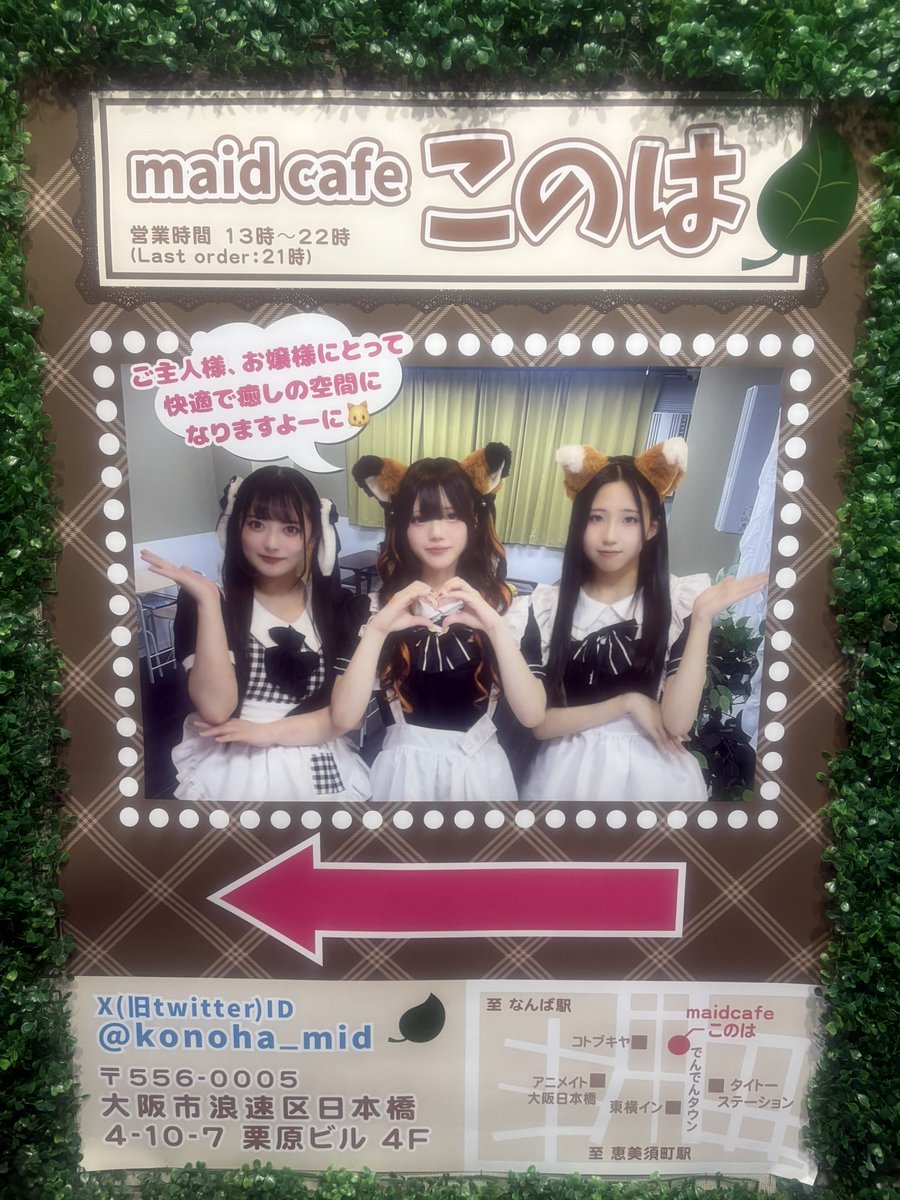 konoha_midcf's tweet photo. ✨お知らせ✨️
本日よりこのはのポスターが新しくなりました！是非ご帰宅して実物をご覧になってください
ご主人様、お嬢様方のご帰宅お待ちしております🍀*゜ https://t.co/tmZWqi6YaZ