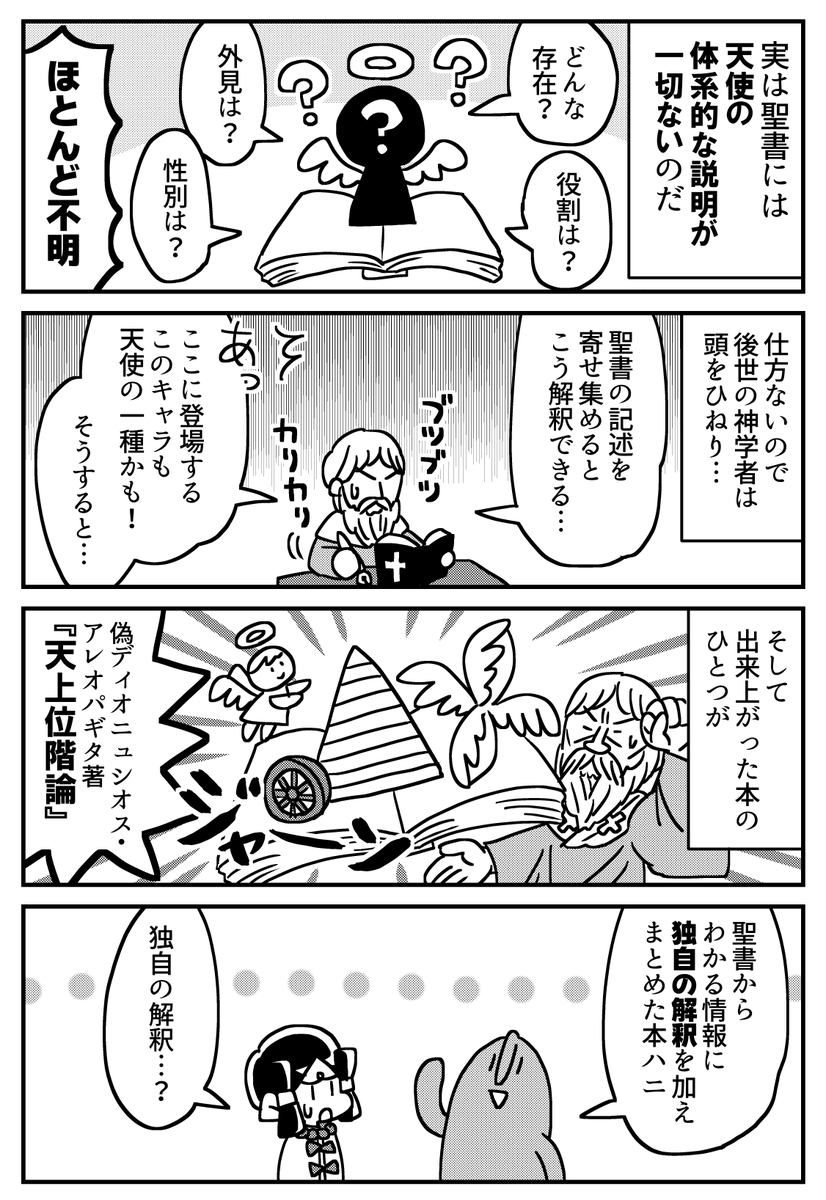 マンガでわかる!西洋絵画
「天使」ってなに?(2/2)(つづく) 