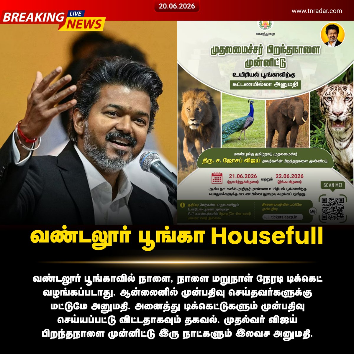 tnradarmedia's tweet photo. #Breaking | வண்டலூர் பூங்கா Housefull
#Vandalur #EntryFree #onlinebooking #cmvijay #politicsnews #vandaloorzoo #BreakingNews #tnradarmedia https://t.co/6hUnHoTo4F