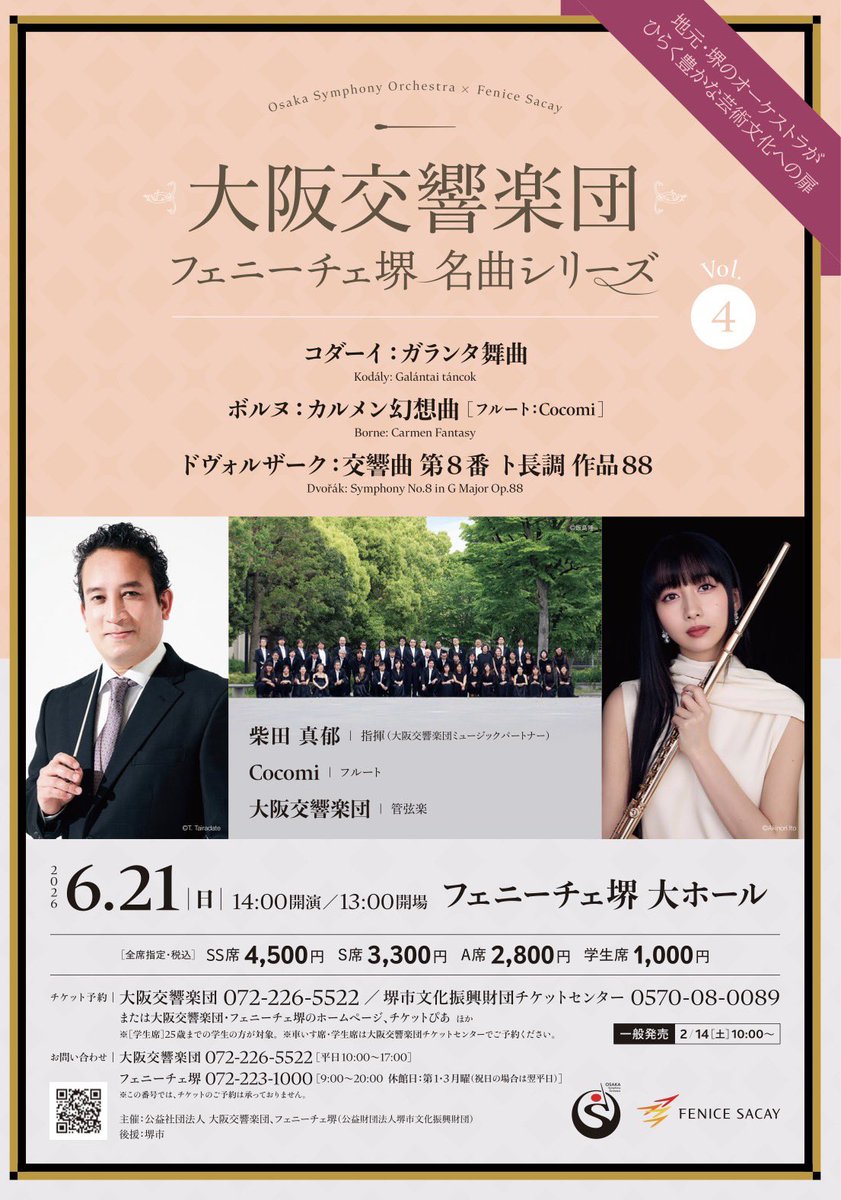 drumojisan0123's tweet photo. 昨日から大阪交響楽団の皆様にお世話になっております！

カルメン幻想曲で小物を担当しております！
フェニーチェ堺にて、明日本番です！
お時間がある方は是非！！ https://t.co/V1uyi8SYse