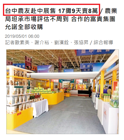 twsunflower1450's tweet photo. 赴中展售平均一天只賣五百多塊，不如開個發財車擺路邊賣吧？

既然藍營又在炒作，農產品銷售要靠中國市場，那我們就來回顧一下2019年發生的這件笑話。 https://t.co/W6OwHeTpUg