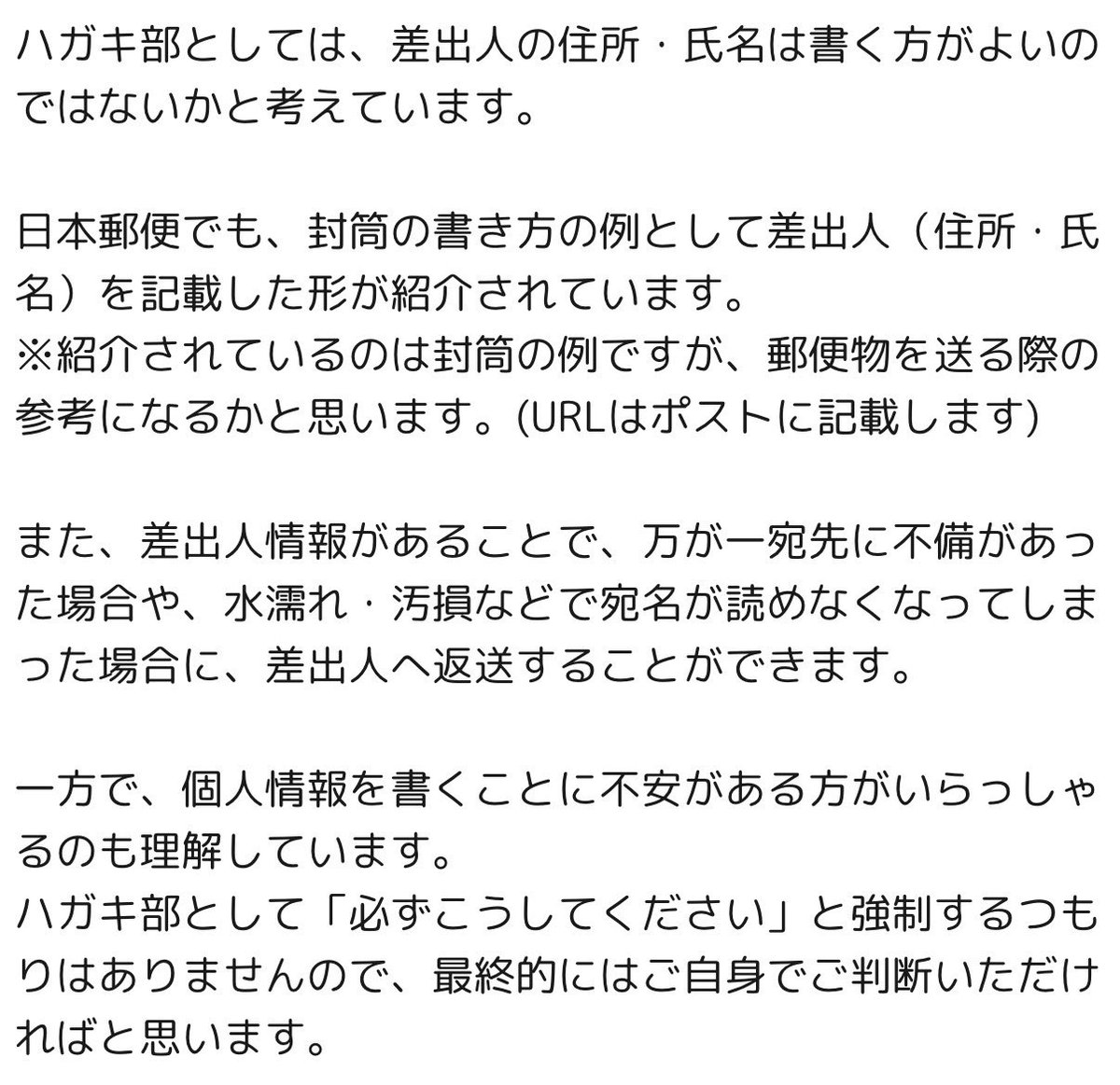 BZAI_postcard's tweet photo. リターンアドレス（差出人情報）について、いくつかマシュマロをいただいております。ハガキ部としての考え方をポストいたします。

https://t.co/lv34FGJ5lX https://t.co/tyhXo62F0O