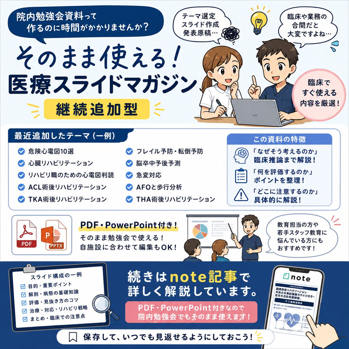 kuria_ai's tweet photo. 院内勉強会の資料作成、毎回ゼロから作っていませんか？

心電図・心不全・ACL・TKA・脳卒中・AFO・転倒予防など、臨床でそのまま使える医療スライドを継続追加中。

PDF・PowerPoint付き。

続きはnoteで👇
https://t.co/z7E8oq5bqR

#理学療法士 #院内勉強会 #医療教育 https://t.co/HkDnnTJRdJ