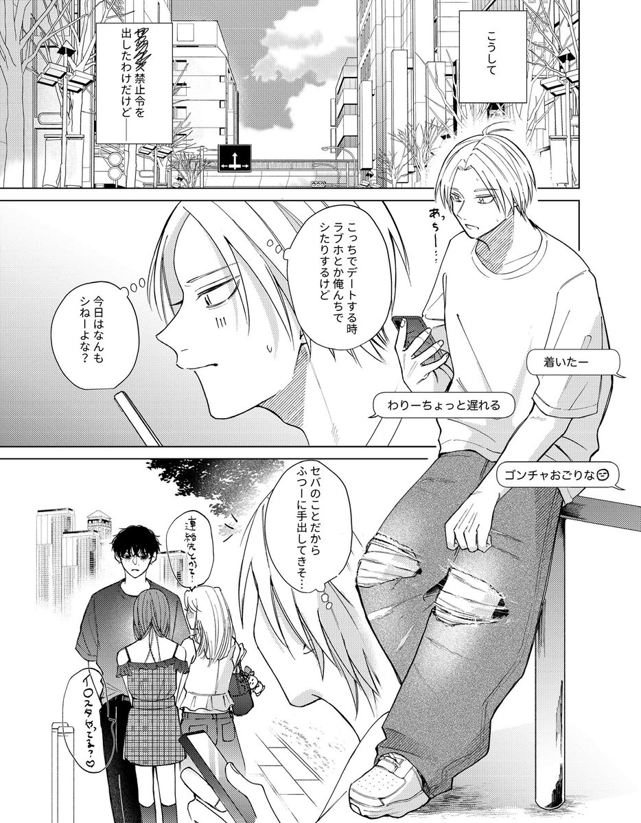 nnana_n_'s tweet photo. デートするナツシン(新刊の進捗です🧎) https://t.co/1MfxSrT7Rf