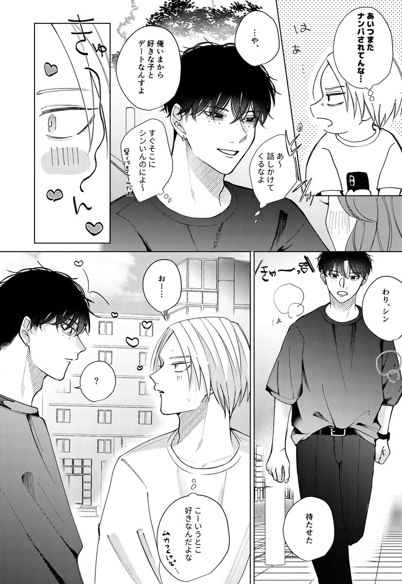 nnana_n_'s tweet photo. デートするナツシン(新刊の進捗です🧎) https://t.co/1MfxSrT7Rf