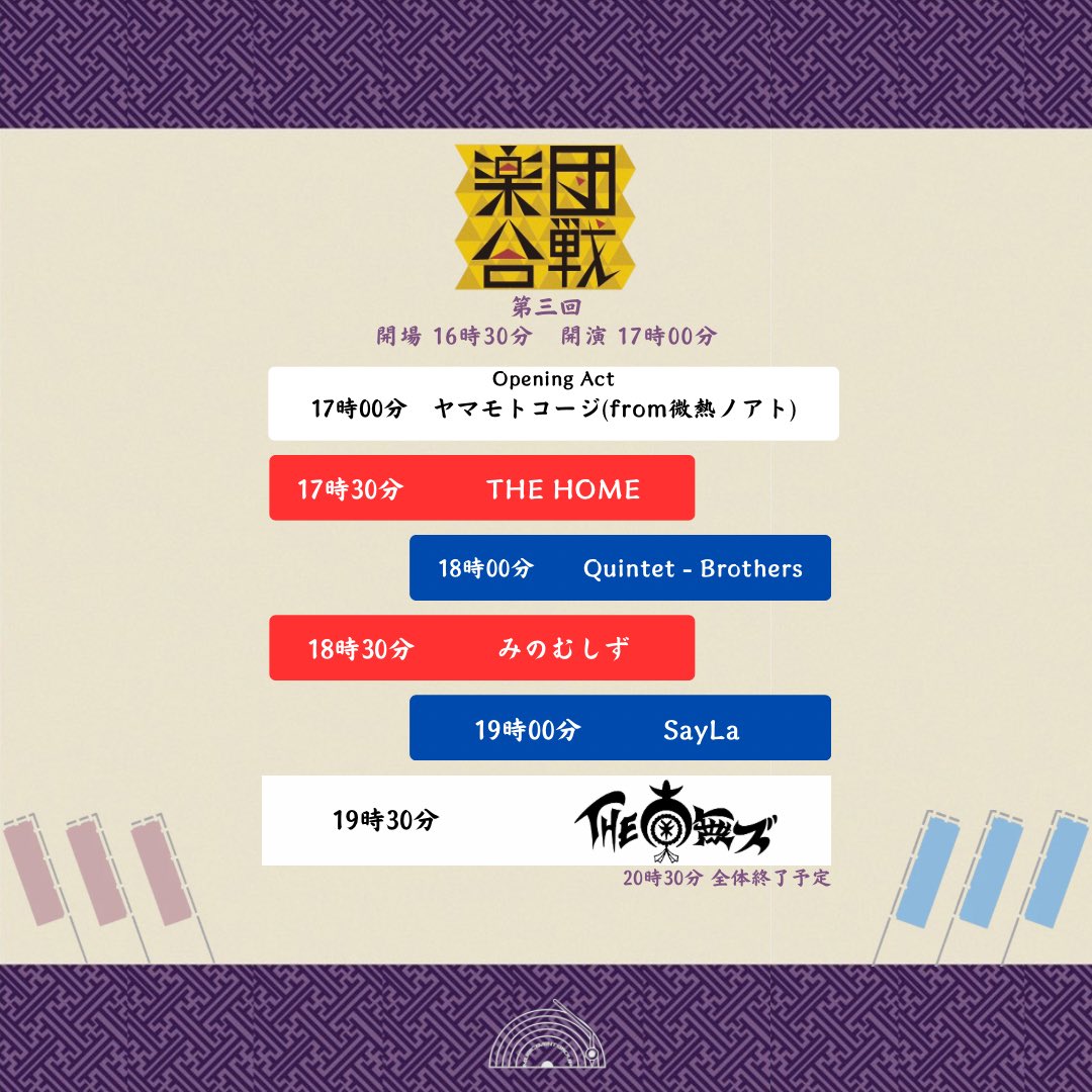mujika_official's tweet photo. いよいよ明日『第三回 楽団合戦』開催です！

最高の1日にしますので皆様のご来場お待ちしております🔥🔥 https://t.co/35yLPgwcT3