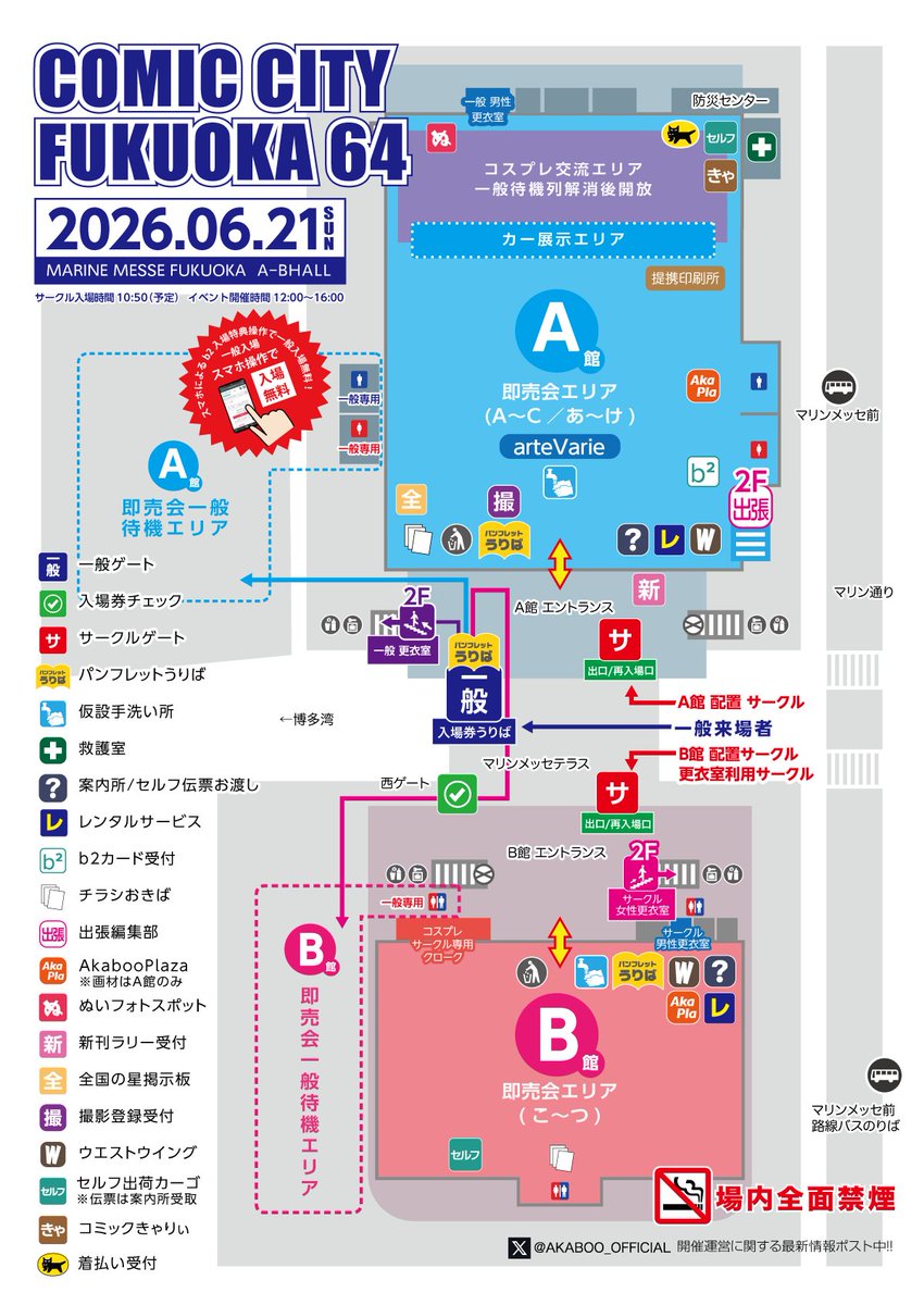 AKABOO_OFFICIAL's tweet photo. ＼本日6/21の福岡会場のご案内／
2026年６月２１日（日）
ＣＯＭＩＣ ＣＩＴＹ 福岡６４
☑️ オールジャンル同人誌即売会
☑️ マリンメッセ福岡A-B号館
☑️ サークル入場開始 １０時５０分
☑️ 開催時間 12時〜16時
☑️ 一般入場のご案内
├ 当日入場券 1000円
└ スマホからb2特典入場操作で無料入場券進呈
☑️ 開催情報ページ
https://t.co/22qZbk3OS5
☑️ 作品オンリーはこちら
https://t.co/jEKQIGhDw1
☑️コスプレ参加
b2-onlineにて事前購入制：19日18時まで（先着）
https://t.co/iVg7WQAGtN
☑️ WEBカタログNAVIO
サークル配置の事前チェックはこちら！
https://t.co/rkZudHt9wE