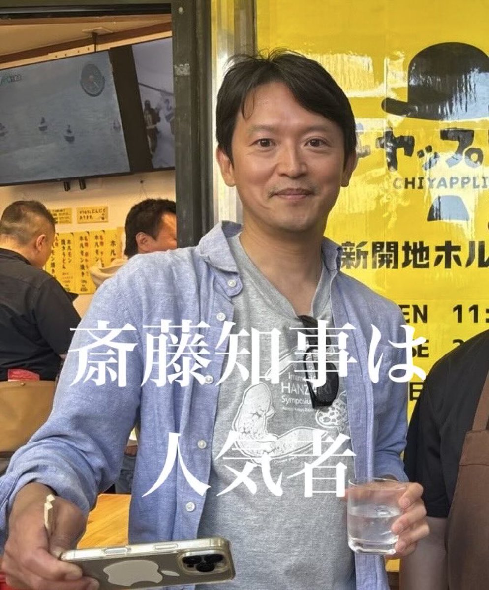 ee83208194's tweet photo. #さいとう知事は人気者
#さいとう知事は県民の誇り 
#斎藤知事ありがとう https://t.co/iKpBzKuFBp