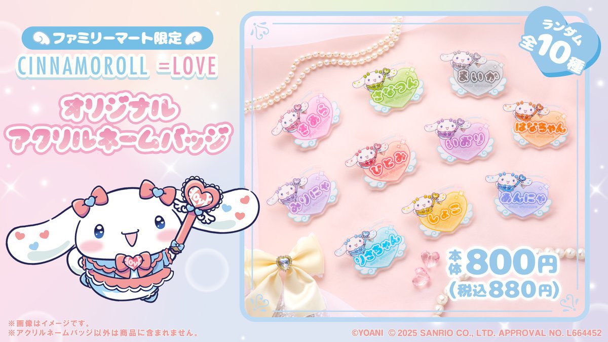 nde_f5's tweet photo. ＝LOVE イコラブ　交換　トレ
イコラブ　ファミマ　シナモロール　ネームバッチ

譲　りさ、しょうこ
求　まいか、きあら https://t.co/4z6mbfNCdn