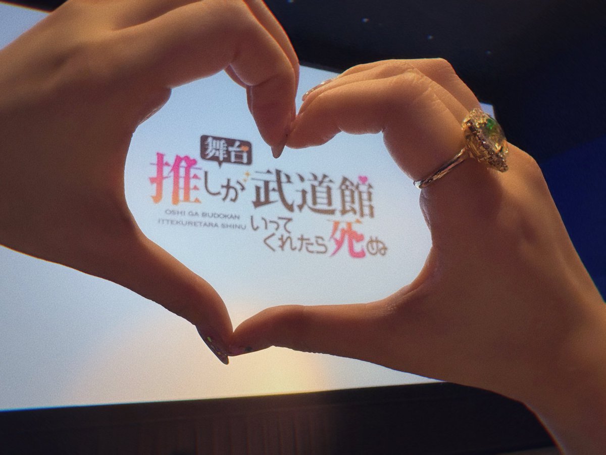 Aikyan_'s tweet photo. #舞台推し武道 
岡山での上映会でした！🍑🍡

ChamJamちゃんと、舞菜と
えりぴよとして過ごせた
この素敵な時間、一生忘れないよっ

ありがとうございました！
一生好き！！！！！！！

えりぴよ役🐥小林愛香 https://t.co/ap5vHhAkwN