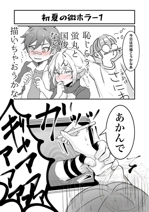 初夏の微ホラー
※二次創作してる審神者おる 