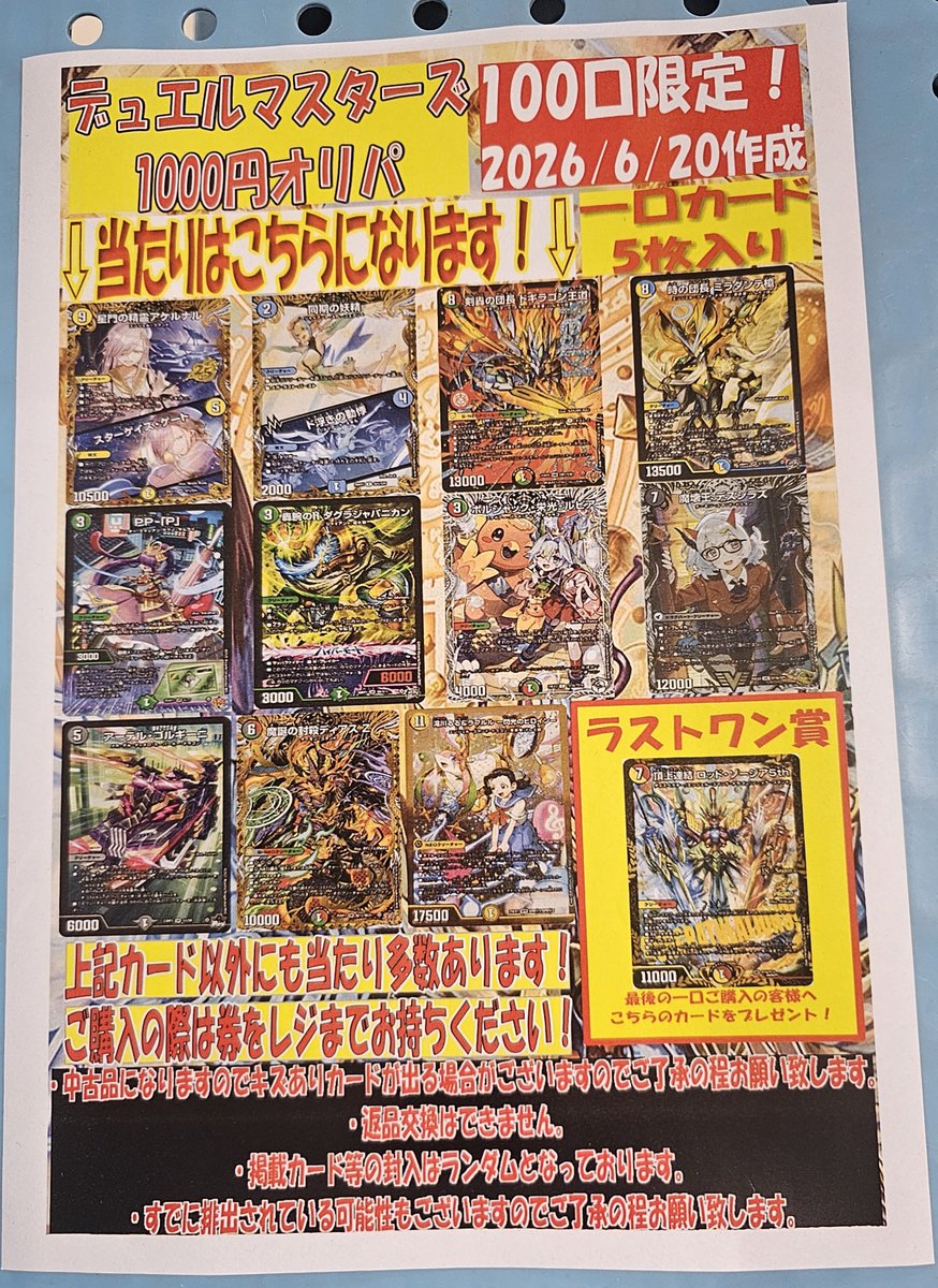 yo_card330's tweet photo. 【オリパ情報✨】
デュエルマスターズ1000円オリパ販売します
ラストワンは頂上連結ロッド・ゾージア5th！
当たりが出るかは運次第！ぜひ運試しにいかがでしょうか✨
ご来店お待ちしております！ https://t.co/rqm713cVoN