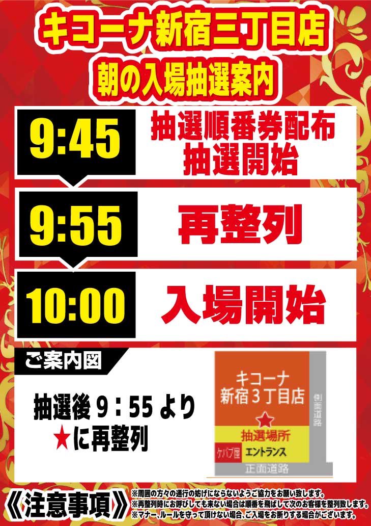 settei_6_six's tweet photo. 🎰🔥キコーナ新宿三丁目🔥🎰

🚩6/21（日）キコーナへGO！

週末恒例📍
5体のバトラーが登場⚔️

5連バトラー＝5台ならび出現のサイン⁉️

◆注目は連結ライン👀

機種まるごとではない
3台〜4台機種の連結が頻出⁉️🤝

機種の跨ぎ目にチャンスが眠っているかも💡

周囲の挙動も含めてチェックしたい🔍

◆今週の週間オススメ📈
（6/15〜6/21）

🌟モンキーターン
🌟スーパーリオエース2
🌟スーパーブラックジャック
🌟鉄拳6

今週の主役候補⁉️

並びやまるごと⁉️への発展も意識しながら立ち回りたいところ🎯

◆まったり攻めるならやっぱり🤡✨

並び❓と思える箇所も見受けられるため
二番手からでも十分チャンスあり💡

良挙動の隣までしっかり確認したい👀

⚔️5連バトラー⚔️
📊週間オススメ📊
🤡コーナー🤡

週末らしく幅広く探していきたい1日になりそう⁉️