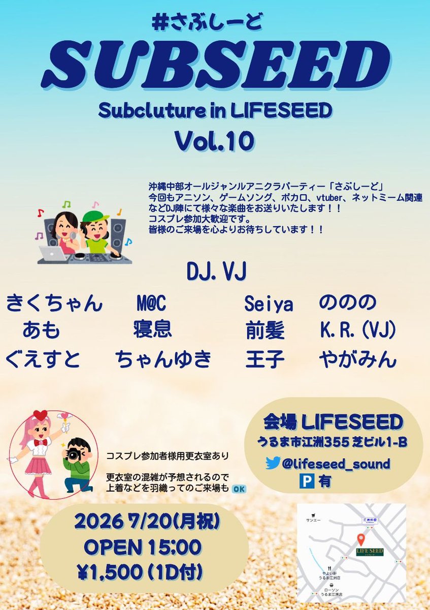 miyukichi514's tweet photo. 【次回のさぶしーど】

#さぶしーど vol.10
7/20開催致します！！
次回で10回目のさぶしーどです🙌

さぶしーど初出演DJやお久しぶりのDJが多くて熱いです！！

※今回もコスプレ参加大歓迎です🙆‍♀️
※駐車場最大20台近くご利用頂けます🚗

📍LIFESEED(うるま市江洲355 芝ビル) https://t.co/gGdZFBNIEP