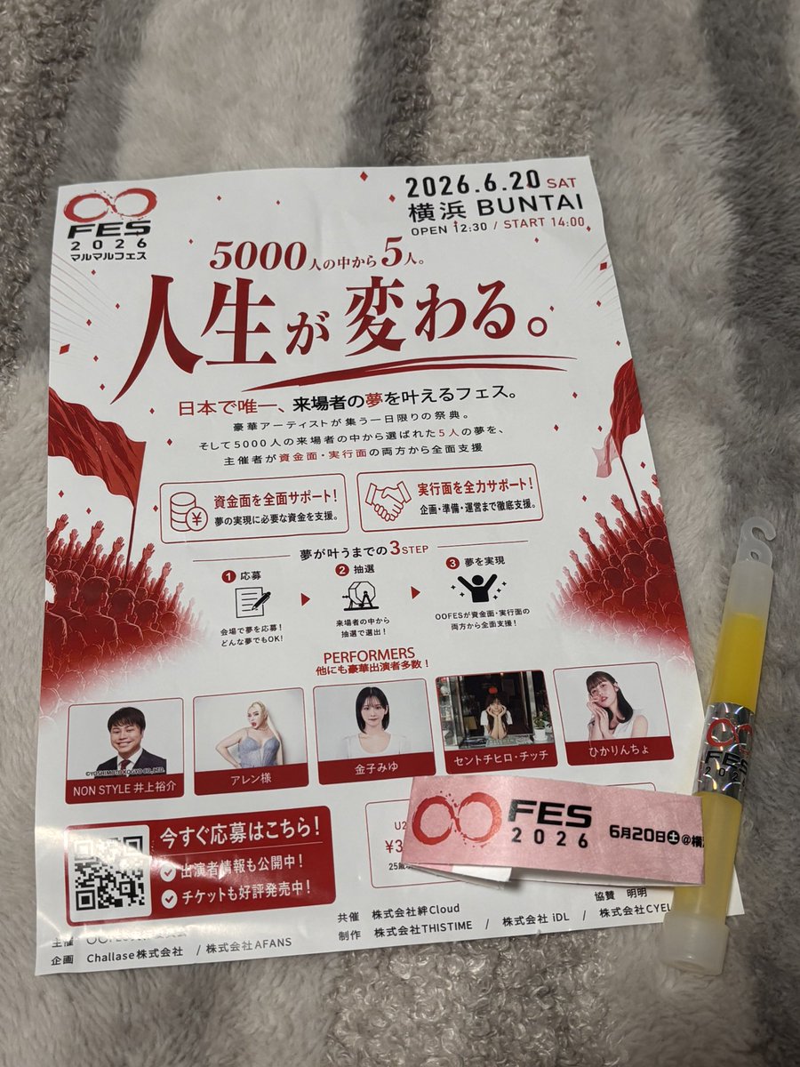 uka_v_act's tweet photo. 今日は #ooFES に行ってきました✨️

夢を応援する企画で選ばれた5人には、
なれなかったけど、夢に向かう皆さんの姿や、出演者の皆さんの言葉・音楽から沢山の刺激と勇気をいただきました。

今日もらった熱を力に変えて、
声優として生きる夢を絶対に掴みます！🔥
夢を叶え、いつかこのステージに😌 https://t.co/TJwcWWhFAe