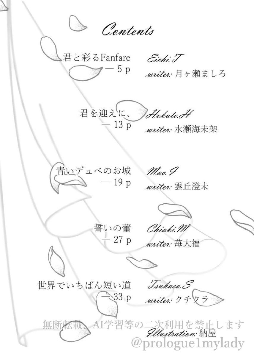 dream📔×princess夢アンソロ「Prologue of my destiny 」 tweet media