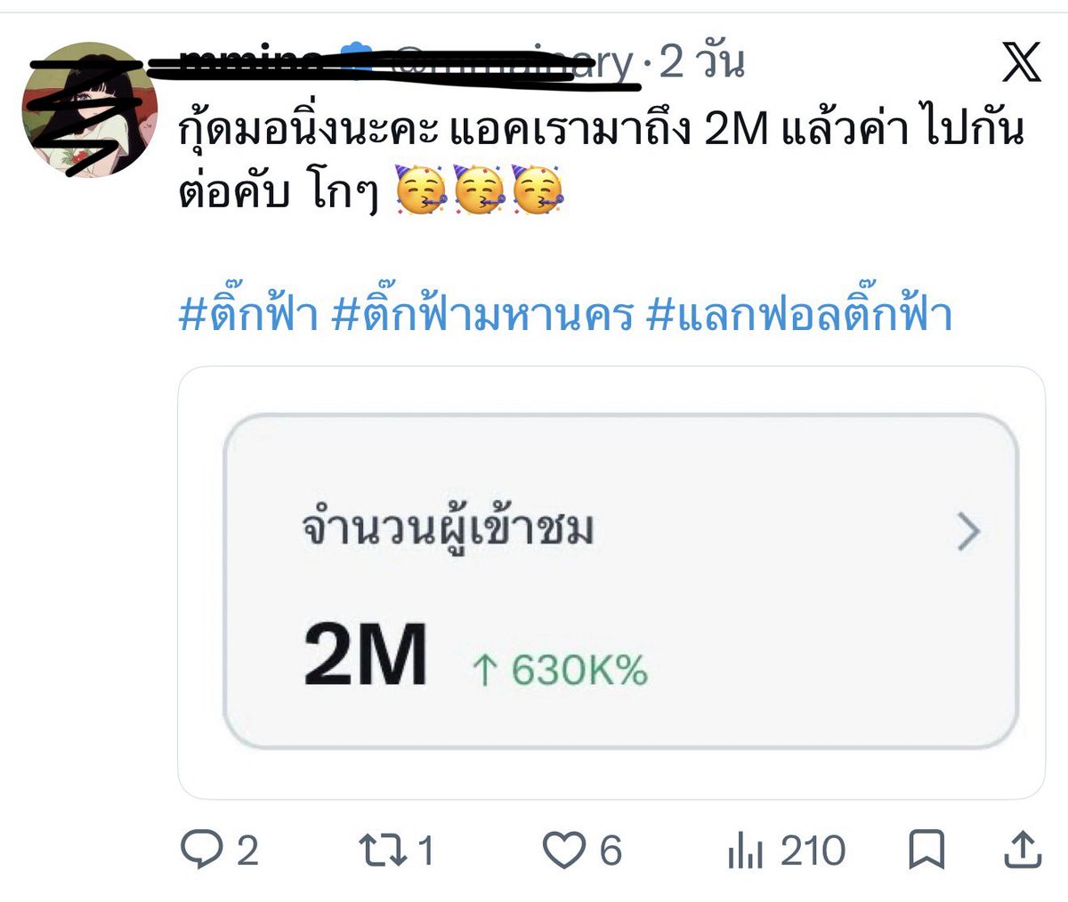 sucheevit39's tweet photo. ฝากแฟนๆ ไม่ต้องไปให้แสงคนเหล่านี้ ที่มีมาอยู่เรื่อยๆค่ะ (ขอเลยค่ะ 12 ตอนนี้) ตอนนี้ติ๊กฟ้าหาเงินก็มี หาเอนเกจจากหลิงออมก็มี เพราะคนปกติที่ดูละคร เขาก็มีแต่ Discuss ละคร ไม่มีมาชมอีกคน กดอีกคนหรอกค่ะ มันดูต่ำไร้สมอง หาเงินง่ายๆลงทุนน้อย /// มูดละครตอนนี้ดีมาก ขออย่าไปเปิดการมองเห็นหรือไปโควทแอคพวกนี้ค่ะ