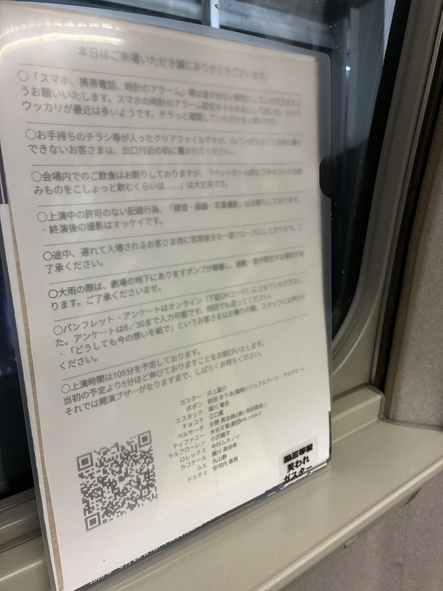yk20220430's tweet photo. 風三の舞台を終えて今新幹線です！

いやぁ最後もう泣いたー！！

最初のテーマからは想像のつかない展開でやられたー！って感じです！

かなり久しぶりに観劇しましたが、また行きます！！

皆様お疲れ様でしたー！！ありがとうございましたー！！ https://t.co/kq16TQ6d82