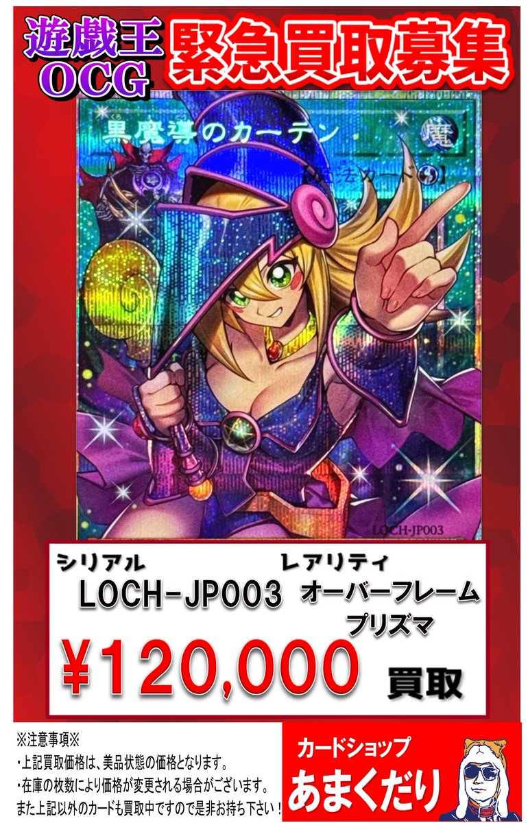 🌟遊戯王OCG 買取情報🌟 オーバーフレームカードの買取募集中