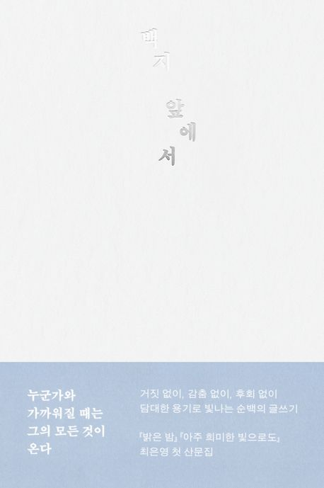 sunheeeeya's tweet photo. #최은영 작가님에 대한 내 사랑이 너무 넘쳐서 같이 책얘할 사람이 필요해서 냅다 시작하는 #rt이벤트 #내돈내산 
신간 #백지앞에서 두 분께 선물로 드립니다! 
너무너무 주변 여자들에게 권하고 싶어서 
-여성만 참여 가능
-독서계, 또는 책 흔적 많이 남은 사람 우선 
-저랑 책얘 해야 하니까 팔로우 해주세요. 
~ 6월 22일/  책 선물하기의 어떤 형태로 드립니다. 빨리 읽어줬으면 해서 !!