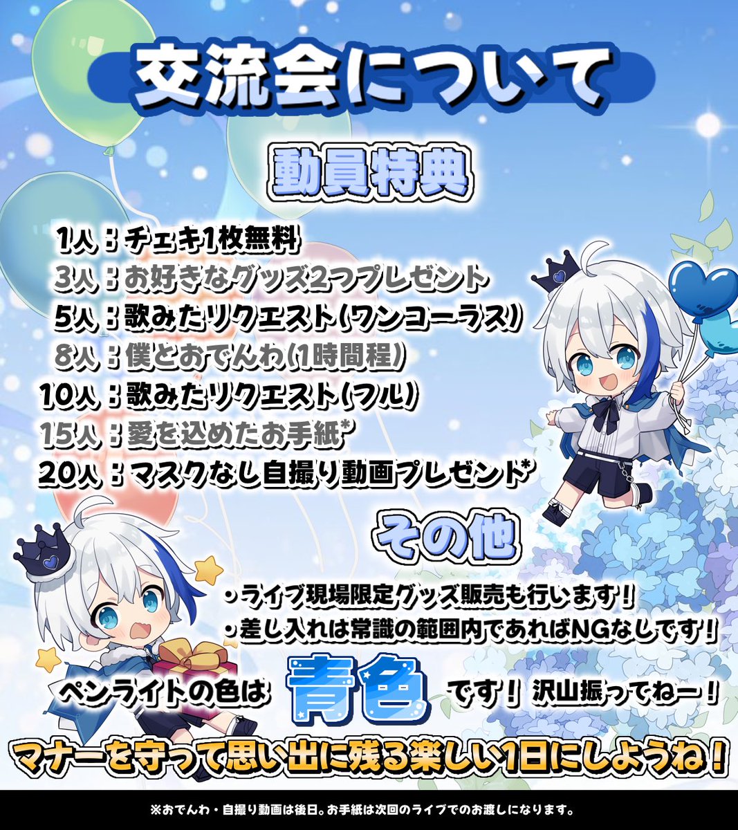 _wosub_'s tweet photo. 交流会ルールです！！いつもといっしょ！！

💡セトリヒントはALTに💡 https://t.co/3Hoc5f4Jg9
