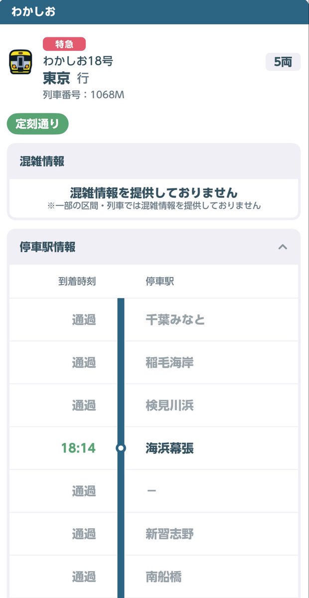 SO19281's tweet photo. そろそろ、幕張豊砂の名前入れて😭😭😭
あと、ついでに京葉線にわかしおやさざなみを表示してくれると嬉しいなぁ〜
@JREastApps https://t.co/qfbKjXcDxl