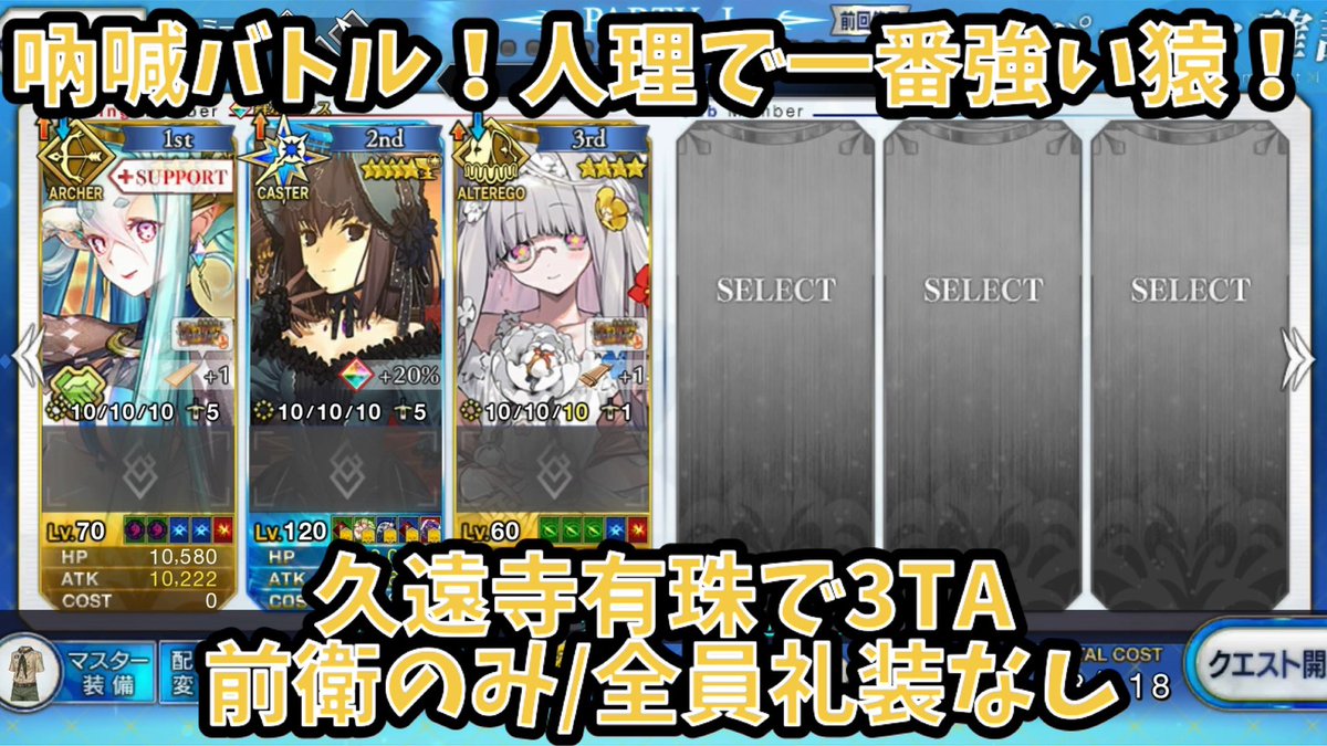 NAO42010's tweet photo. 【FGO】吶喊バトル！人理で一番強い猿！
久遠寺有珠で3ターン(前衛のみ/全員礼装なし/サポ星1)

水着ティアマトとフローラの鉄板コンビ
フローラがいるとQuickのクリティカルが強くなりますね
#FGOTA
https://t.co/jvvgaVDq5H @YouTubeより https://t.co/bAZC2d6QFp