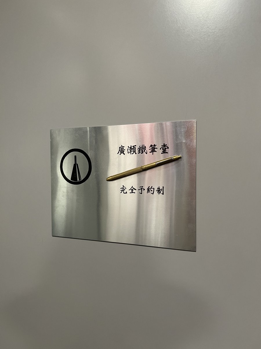 DogHouse_pen's tweet photo. 廣瀬鐵筆堂さんが京都の地で明日からオープンされるシャーペンミュージアムのプレオープンにお邪魔してきました。

とにかく凄いコレクション量に圧倒されつつ、一つ一つ丁寧に解説していただける廣瀬さんの知識量も素晴らしい。

ペンシルマニアの方は一度行くべき場所。
予約制との事です。 https://t.co/ns3kTqPL0Z