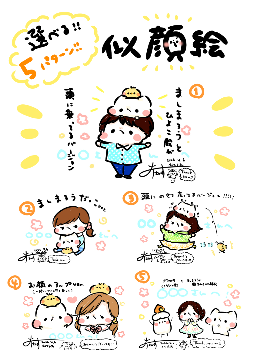 ささっ!! 