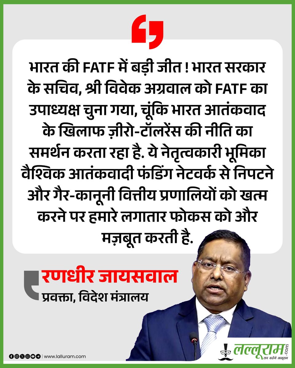 lalluram_news's tweet photo. "भारत की FATF में बड़ी जीत!"

भारतीय विदेश मंत्रालय के प्रवक्ता रणधीर जायसवाल ने सोशल मीडिया पर किया पोस्ट

#FATF #randhirjaiswal #externalaffairs #vivekagarwal #hindinews #lalluramnews https://t.co/XE2aJ30F5d