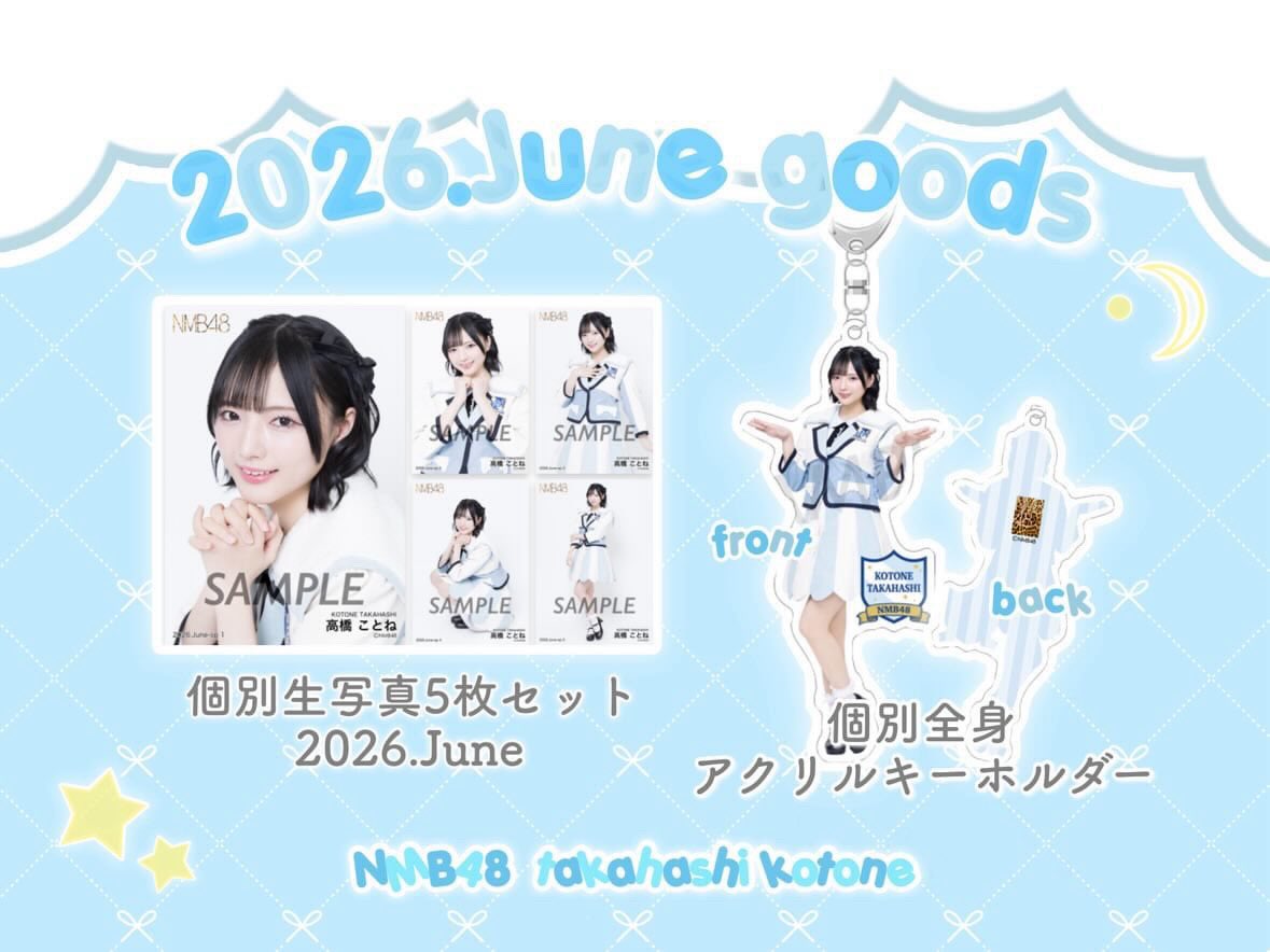 高橋ことね（ NMB48 ） (@_Kotocchi48_) / Posts / X