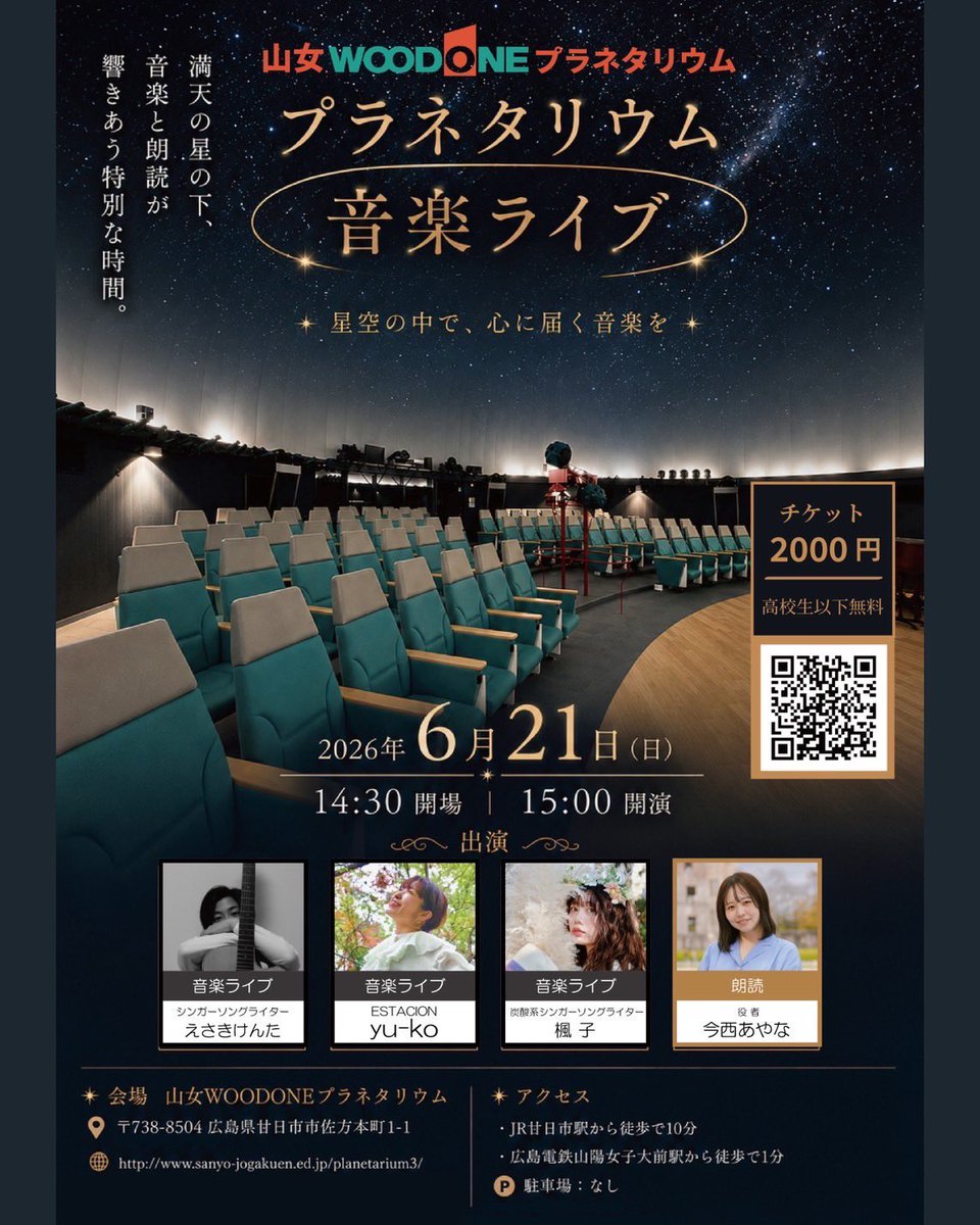 uko_songflower's tweet photo. 🌌✨いよいよ明日✨🌌

プラネタリウムLIVE🎤💫

明日は皆さんと一緒に
素敵な星旅ができますように🪐✨

会場でお待ちしています🥰💓 https://t.co/4GjnjMYnds