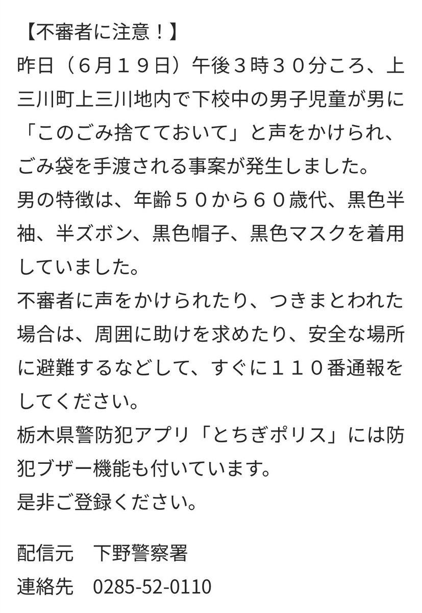 nmaiyasan's tweet photo. 上三川で「このごみ捨てておいて」おじさんあらわる https://t.co/McSkihNcCu