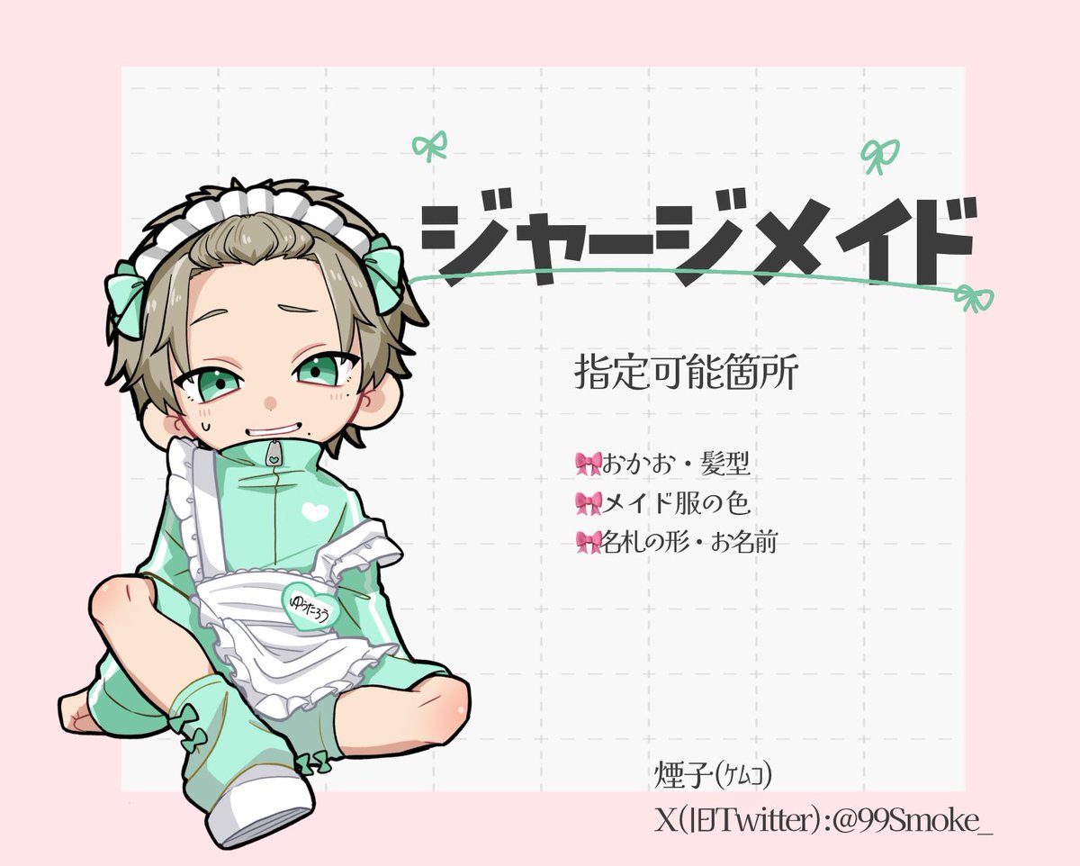 99Smoke_'s tweet photo. 🎀メイドさんSD量産🎀

当アカウントDMにて受付中です！🎀

⚠️【ラフ提出なし】 【前払い制】となっています！

いずれも1体1500円にて承ります🧸

詳細はツリーをご覧ください！

 #量産イラスト #量産依頼 #有償依頼 https://t.co/NHGMl4z7W9