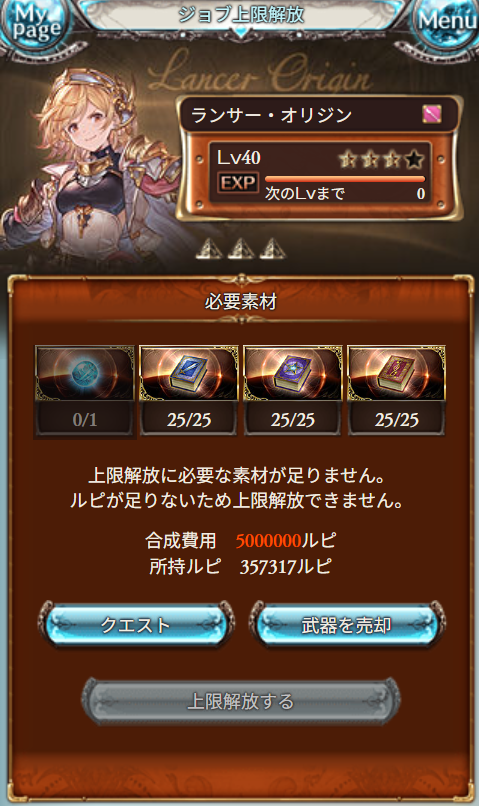 saba8533's tweet photo. よっしゃランオリ40レベル間に合った
ファイターオリジンかランサーオリジンどっち50にするかは古戦場やりながら考えよ https://t.co/GTQnLWfZcf