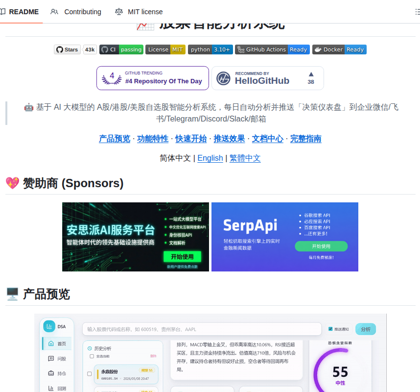 GYLQ520's tweet photo. 有个人搞了个AI，每天自动盯盘分析股票，连报告都直接怼到你微信上，关键是这玩意儿完全开源。

一个叫 daily_stock_analysis 的项目，A股港股美股全覆盖，每天收盘后自动跑AI分析，买卖点、风险警报、资金流向、舆情情绪全给你整理好，直接推送到企业微信/飞书/Telegram，你啥都不用干。

最狠的是部署门槛极低，GitHub Actions白嫖服务器，五分钟配好，零成本，工作日18点准时给你发“��策仪表盘”。

还支持策略问股，均线、缠论、波浪理论十几种内置策略，跟AI多轮对话问它该不该买。

有需要的自取：
🔗 https://t.co/KBuK52gjnk