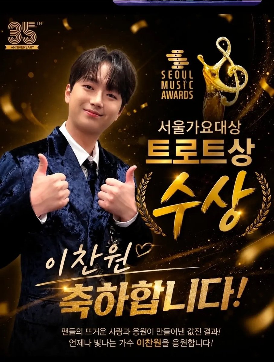 chnas_jym's tweet photo. 오내언사~~💞💞💞🎉🎉🎉🎉
#이찬원_서울가요대상_트로트상수상 https://t.co/PRbvmKTZBJ