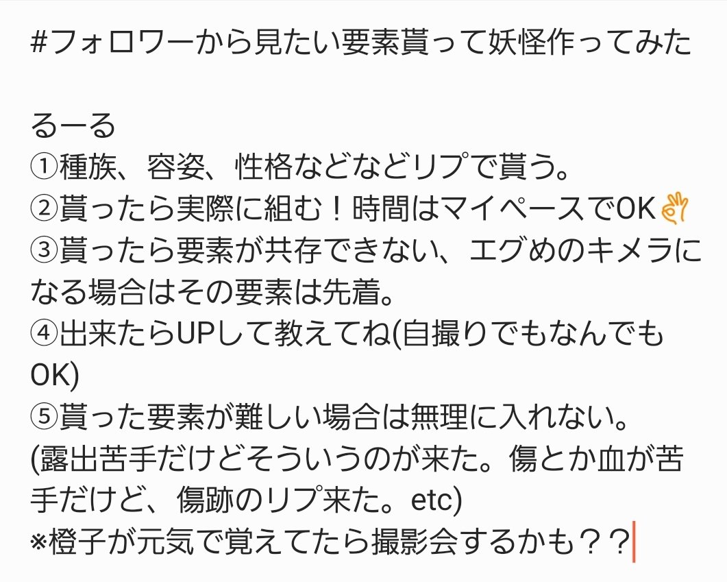 sssTen___10's tweet photo. #フォロワーから見たい要素貰って妖怪作ってみた

のんびり楽しいことしよーぜ～！！
さっくりしたるーるがあるよ。見てね。何個かリクエストしてみるのもいいかもしれない……。
るーるがあるから引用RTして使ってね。 https://t.co/sS7dHC7CN5