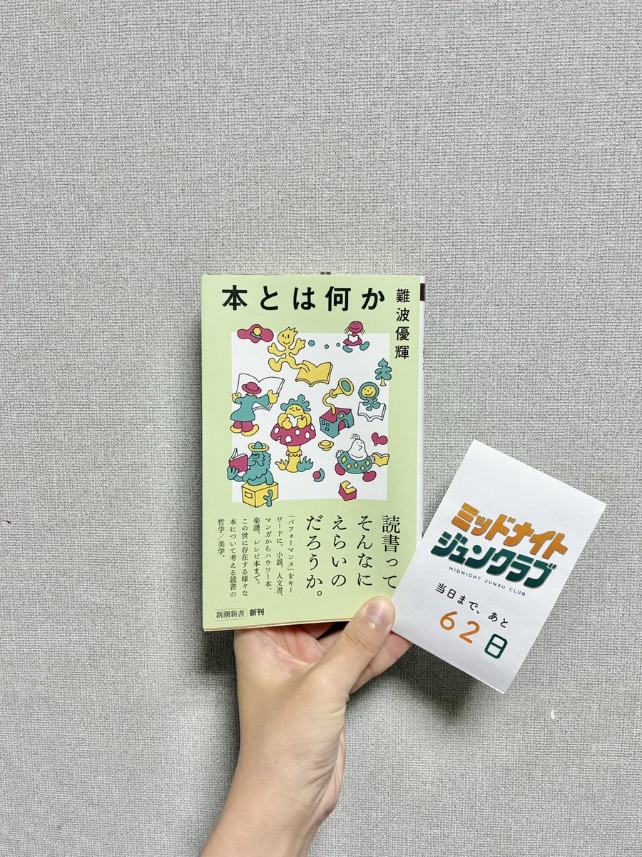 ミッドナイトジュンクラブ tweet media