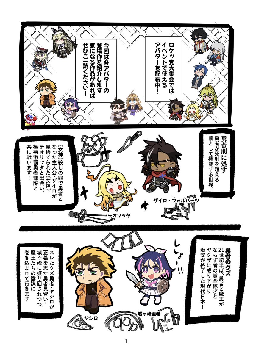 RfestivalR's tweet photo. ロケッ党大集会3では当日会場で使えるアバター＆エフェクトを配布中です。
本日は各アバターの元作品について簡単にご紹介します！
#ロケッ党大集会3 https://t.co/bHK9Ii6WWo