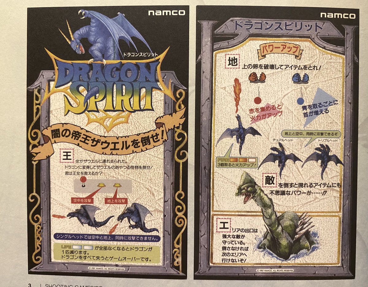 【希少】ドラゴンスピリット 下敷き ナムコ 1987年 当時もの レトロ文具 今日6/20は アーケード版 #ドラゴンスピリット(1987)が稼働開始した日
