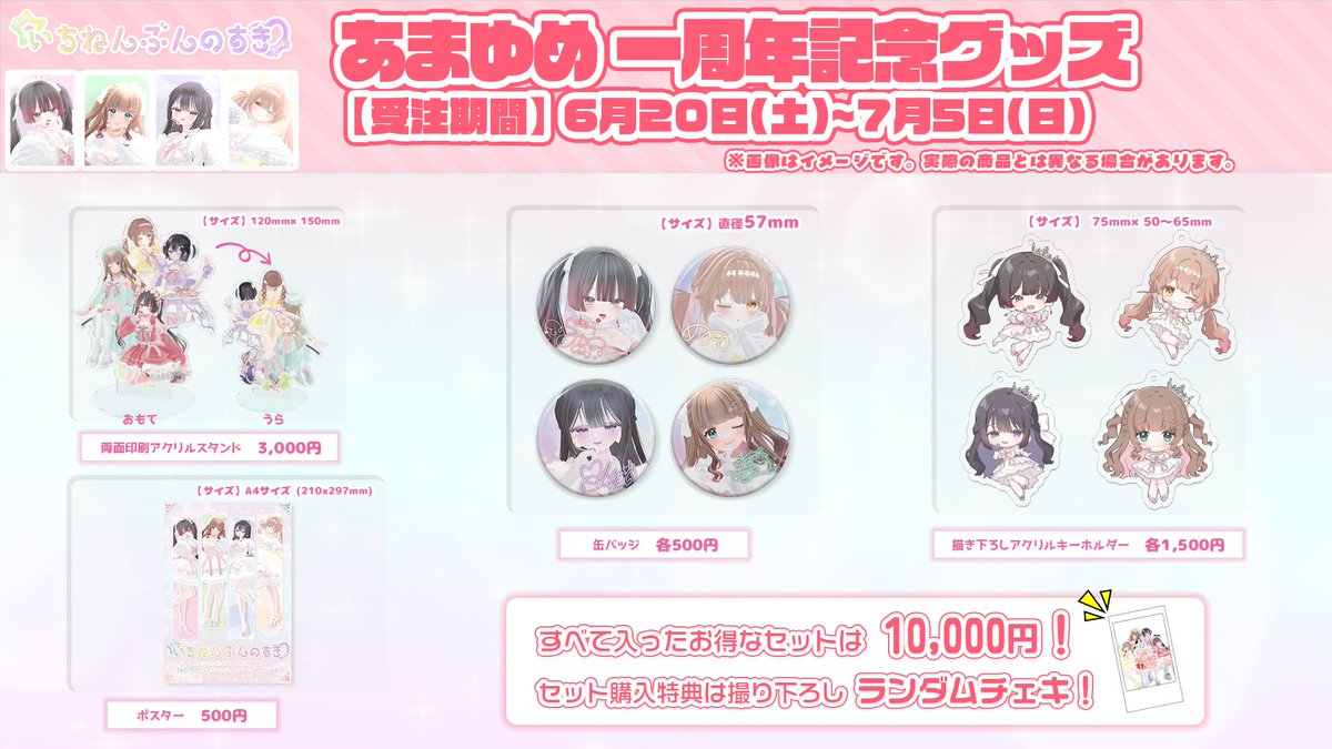 AmaYume_VRIDOL's tweet photo. ♡₊˚ ‿︵‿︵୨୧ · · ♡ · · ୨୧‿︵‿︵ ˚₊♡

💗あまい夢からすきってして💗
　🎊1周年ライブ記念グッズ👑
　　　　💎販売開始💎

　  ♡₊˚ ‿︵‿︵୨୧ · · ♡ · · ୨୧‿︵‿︵ ˚₊♡

⌛7/5(日)までの受注生産販売です❣
https://t.co/ZkevTPLqOQ https://t.co/Ad9XmmJYxe