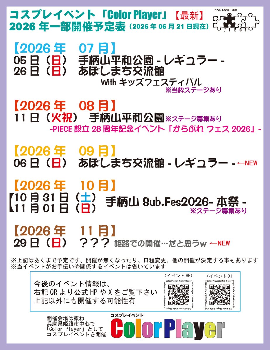 color_player's tweet photo. 🔷追加開催スケジュール公開🔷

#colorplayer

コスプレイベント
「Color Player」
現状で公開出来る開催スケジュールを
お伝えします(≧◇≦)

09月06日（日）は久方ぶりの
あぼしまち交流館イベントをコスイベ単独で
開催します👍
※今後開催が増える…かも？？(´・ω・｀)？？

11月の「？？？」は公開までもう少しお待ちを💦
※ほぼ確定なのですが…(; ･`д･´)

掲載出来ないイベントもまだまーだある💧
確定次第お伝えします‼️
※とんでもない情報も公開出来る…かも？？？

お楽しみに＆参加ご検討をー(*'▽')