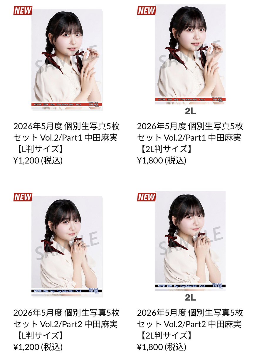 中田麻実 さんの5月度個別生写真が発売中です かわいいあさみんの生