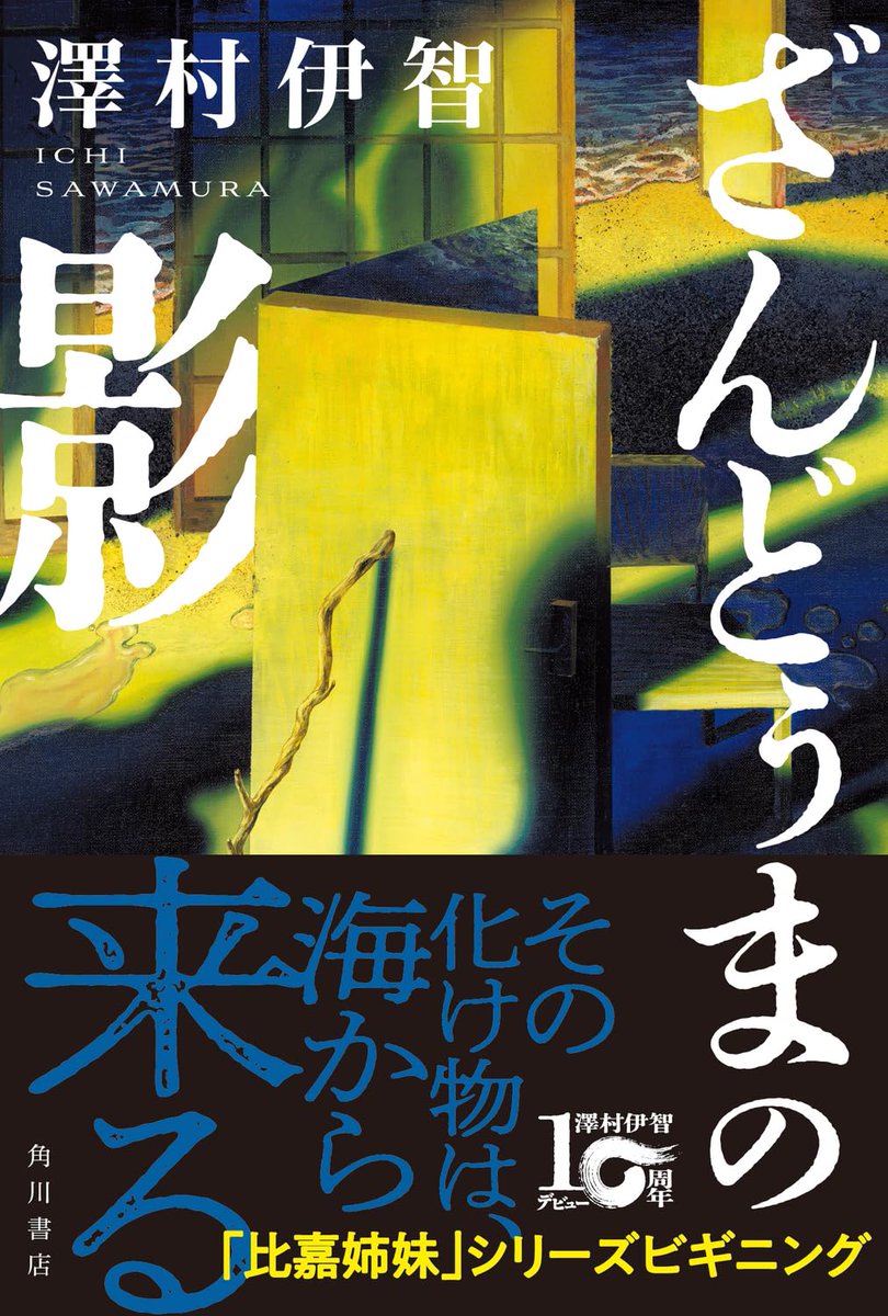 bookmark_clover's tweet photo. ざんどぅまの影/澤村 伊智【レビュー】 | わたしは栞を挟まない｜sayuriの読書ブログ 
https://t.co/GQbPr546h9 
#ざんどぅまの影
#澤村伊智 さん
#読了
#読書記録 https://t.co/GFFQjWuy6B